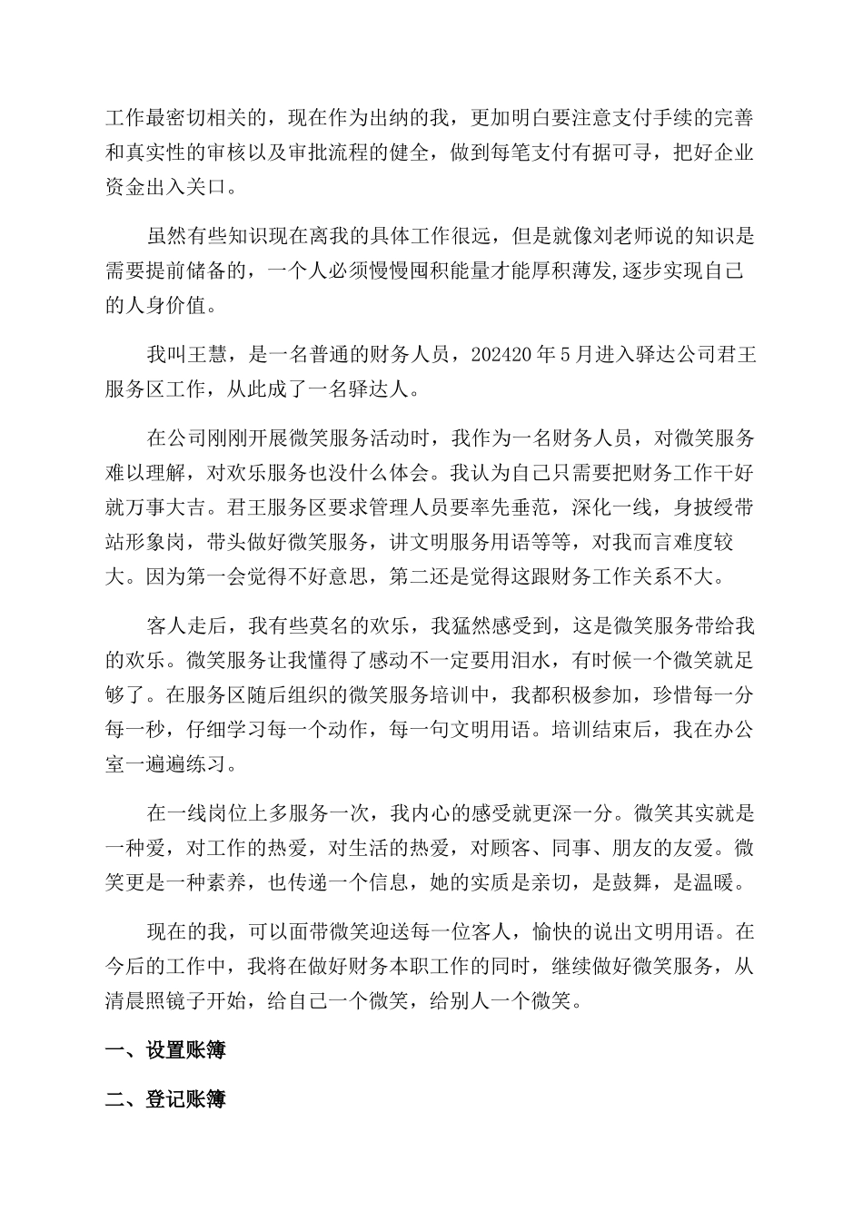 财务人员心得体会范文_第3页