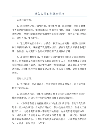 财务人员心得体会范文