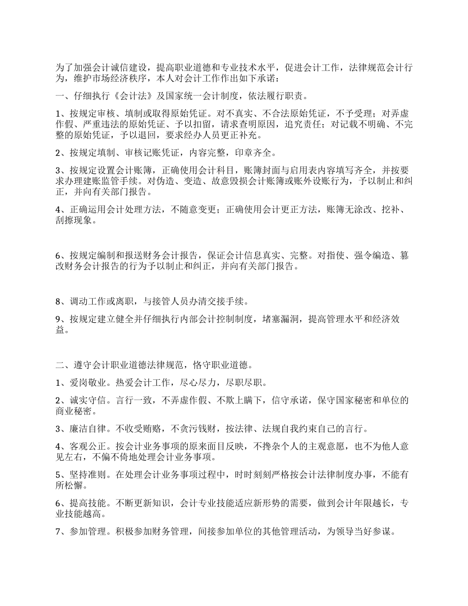 财务人员承诺书_第1页
