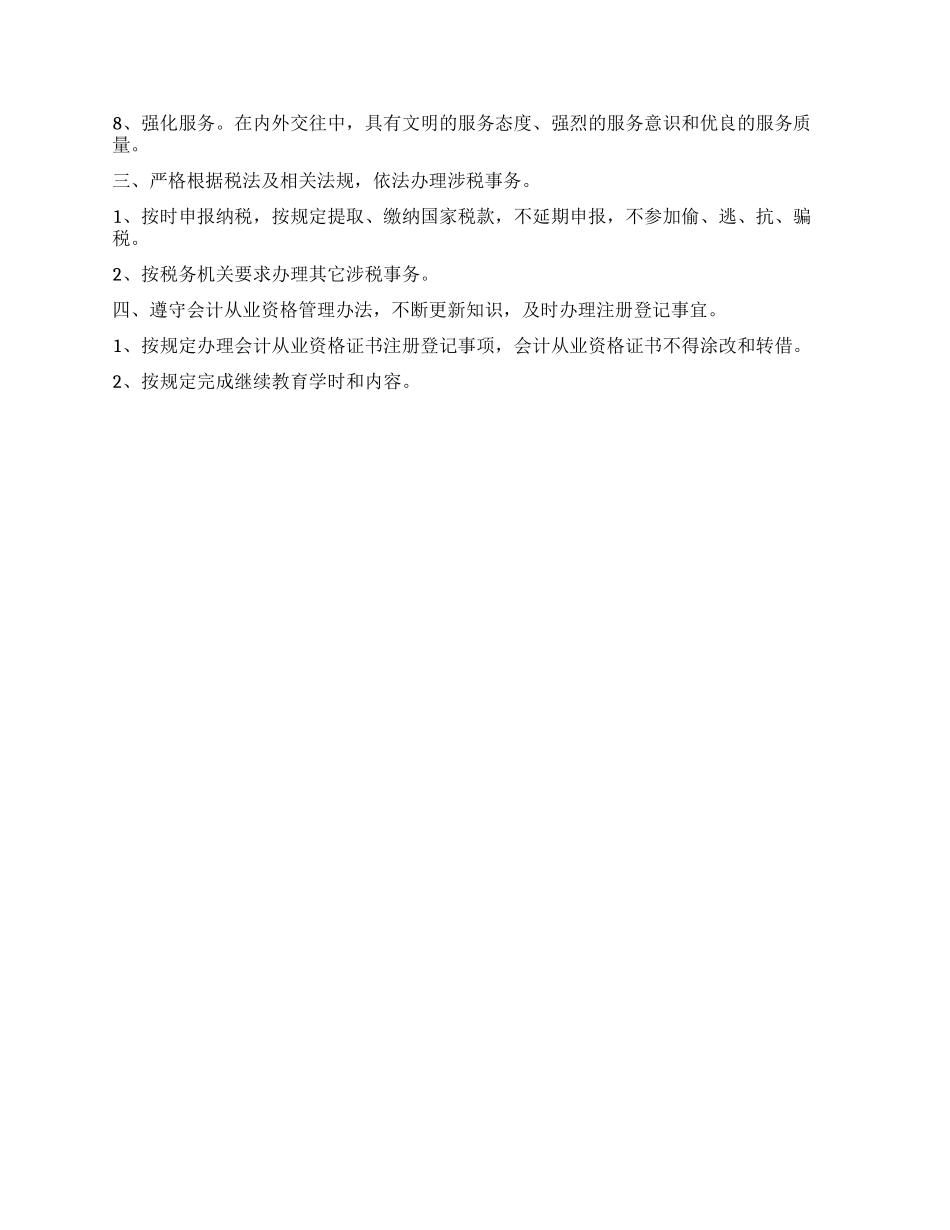 财务人员承诺书_第2页