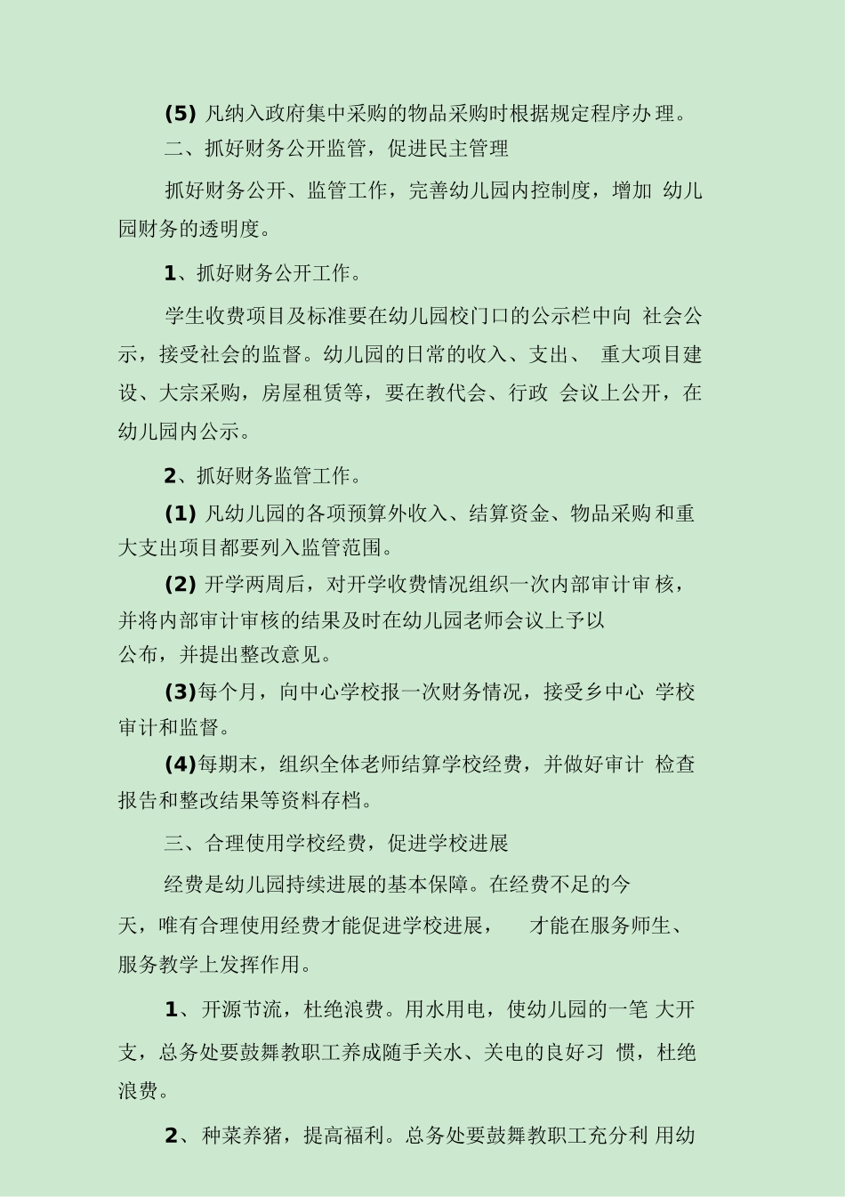 财务人员的个人工作计划5篇_第2页