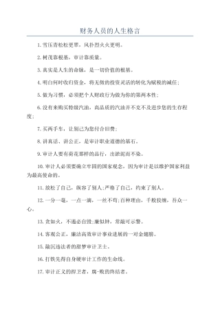 财务人员的人生格言