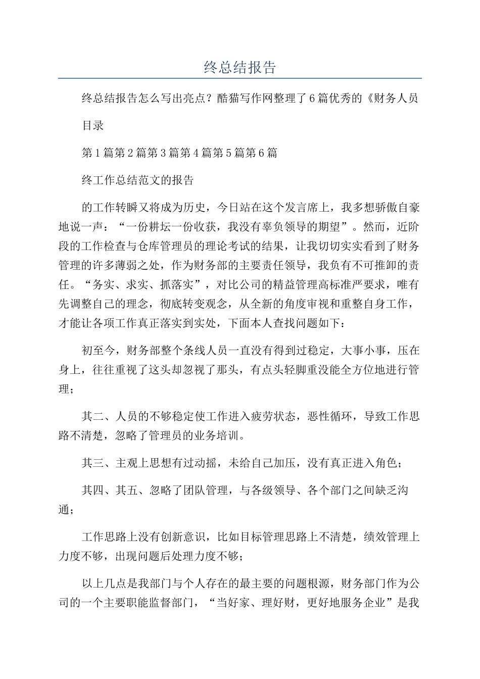 财务人员年终总结报告_第1页