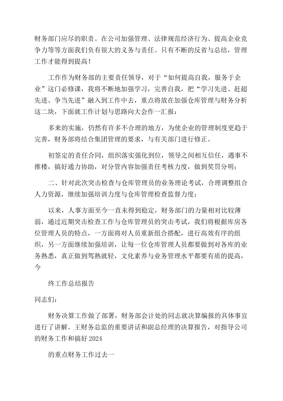 财务人员年终总结报告_第2页