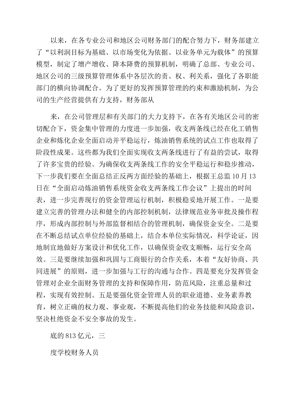 财务人员年终总结报告_第3页