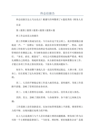 财务人员年终总结报告