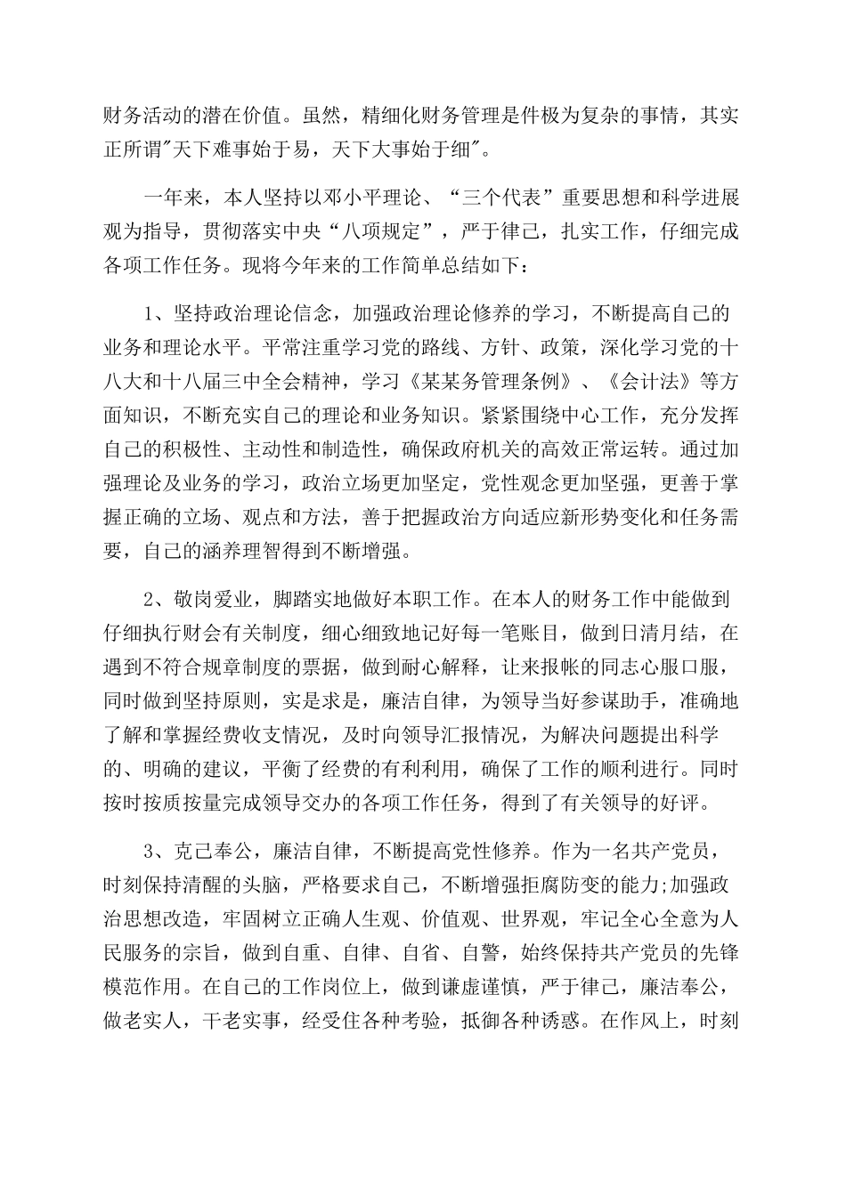 财务人员年终工作总结范文_第3页