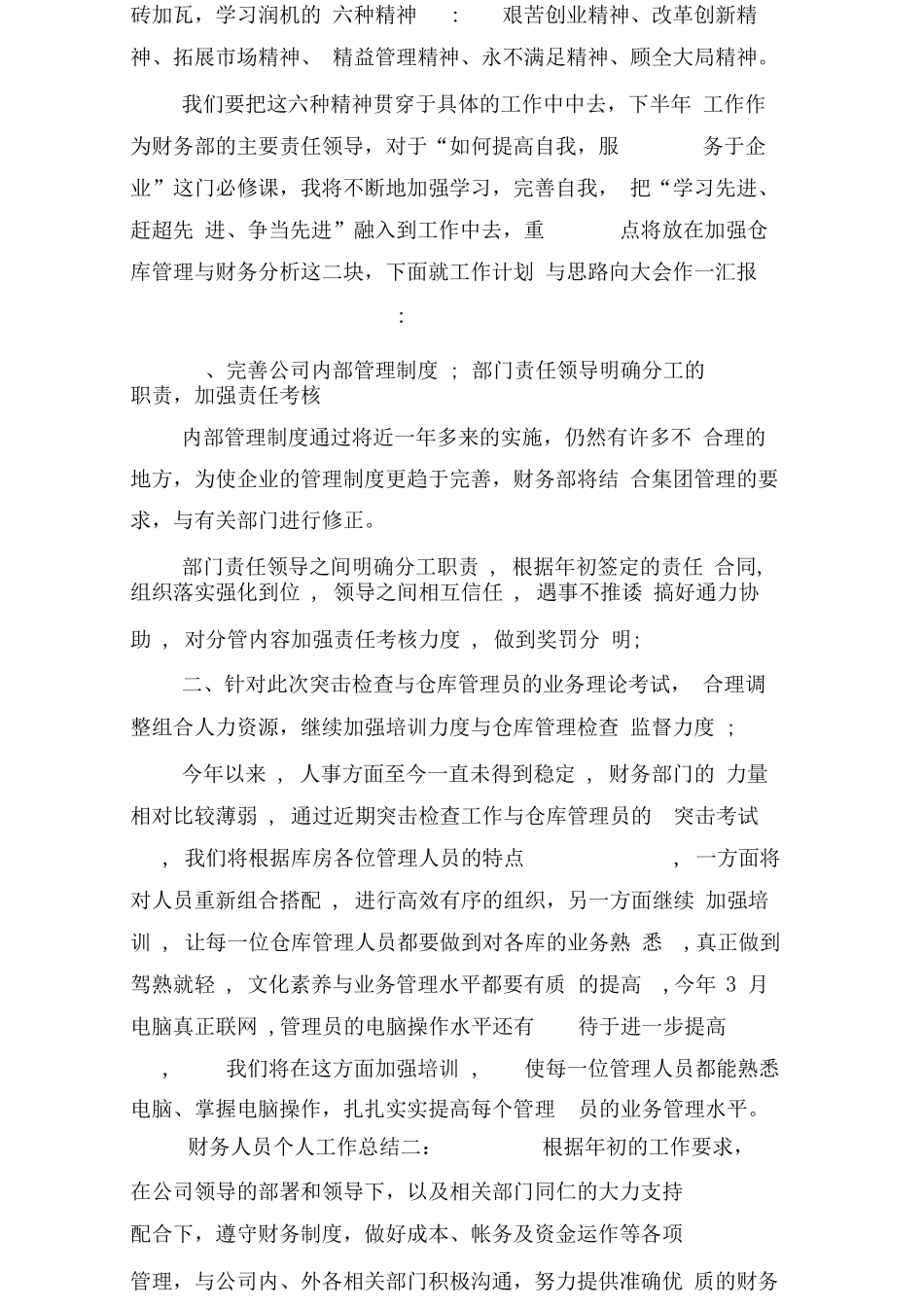 财务人员的个人工作总结_第2页