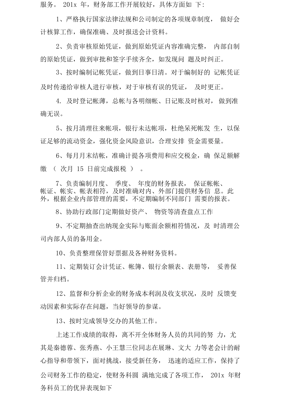 财务人员的个人工作总结_第3页