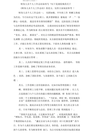 财务人员的个人工作总结