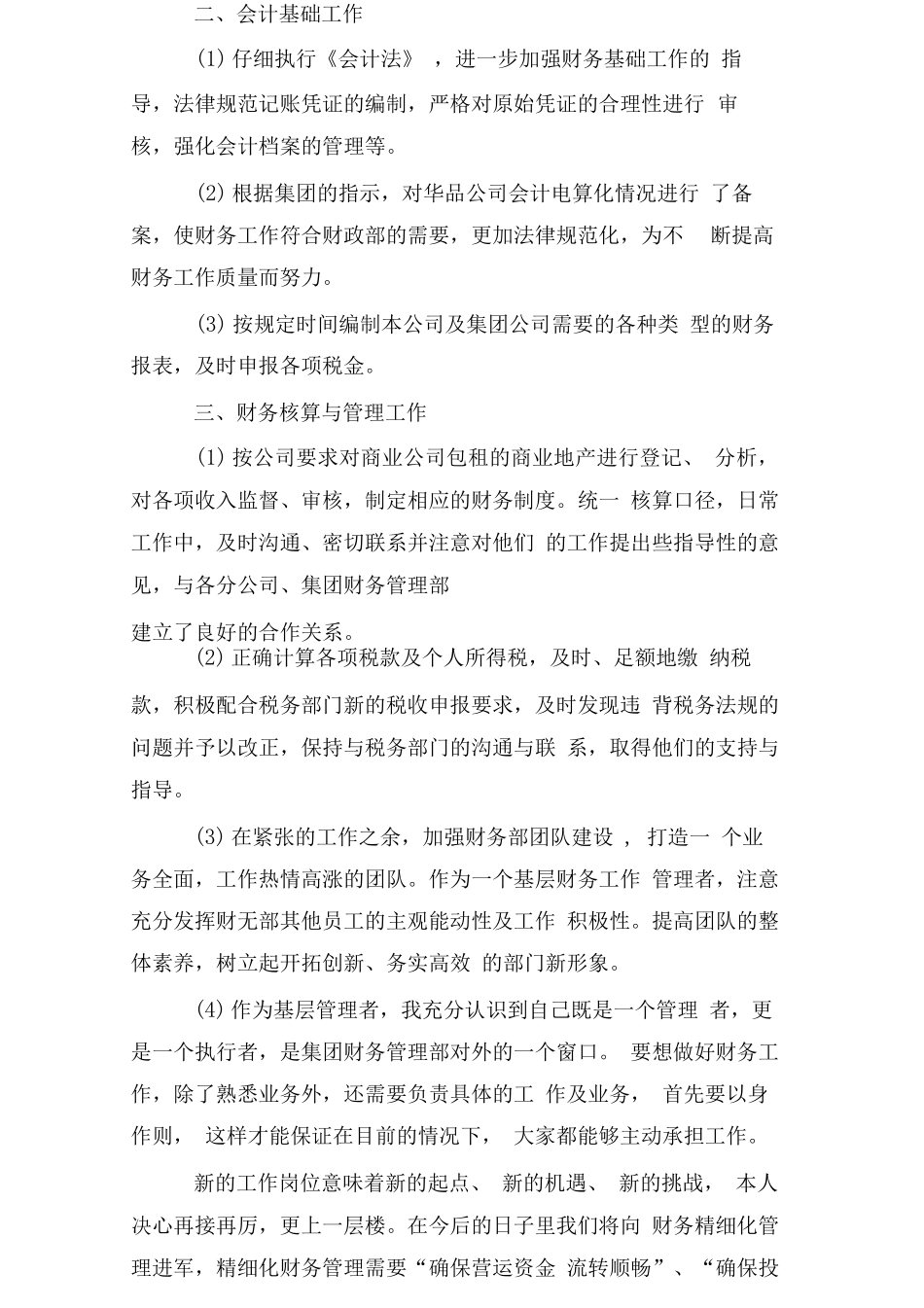 财务人员转正工作总结_第2页