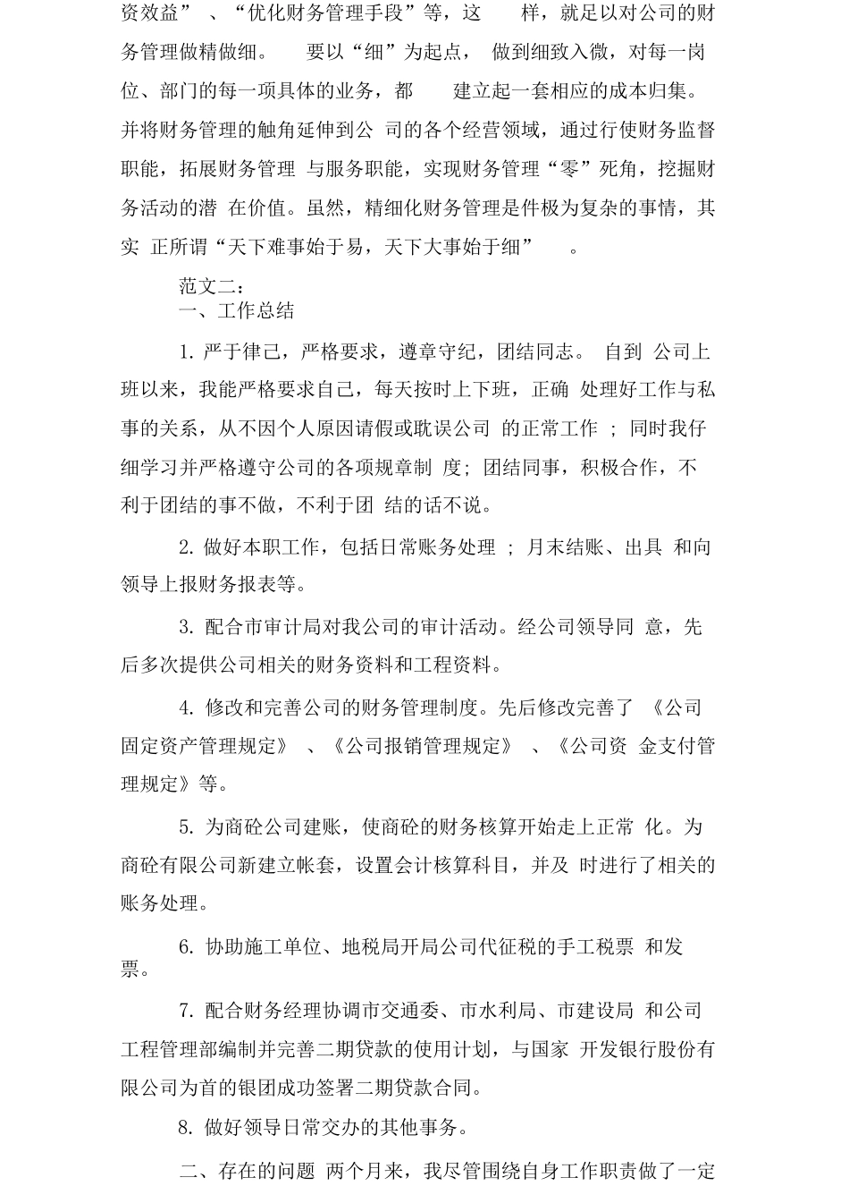 财务人员转正工作总结_第3页