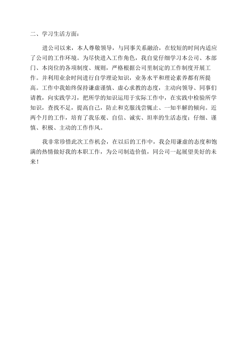 财务人员转正自我评价范文_第2页