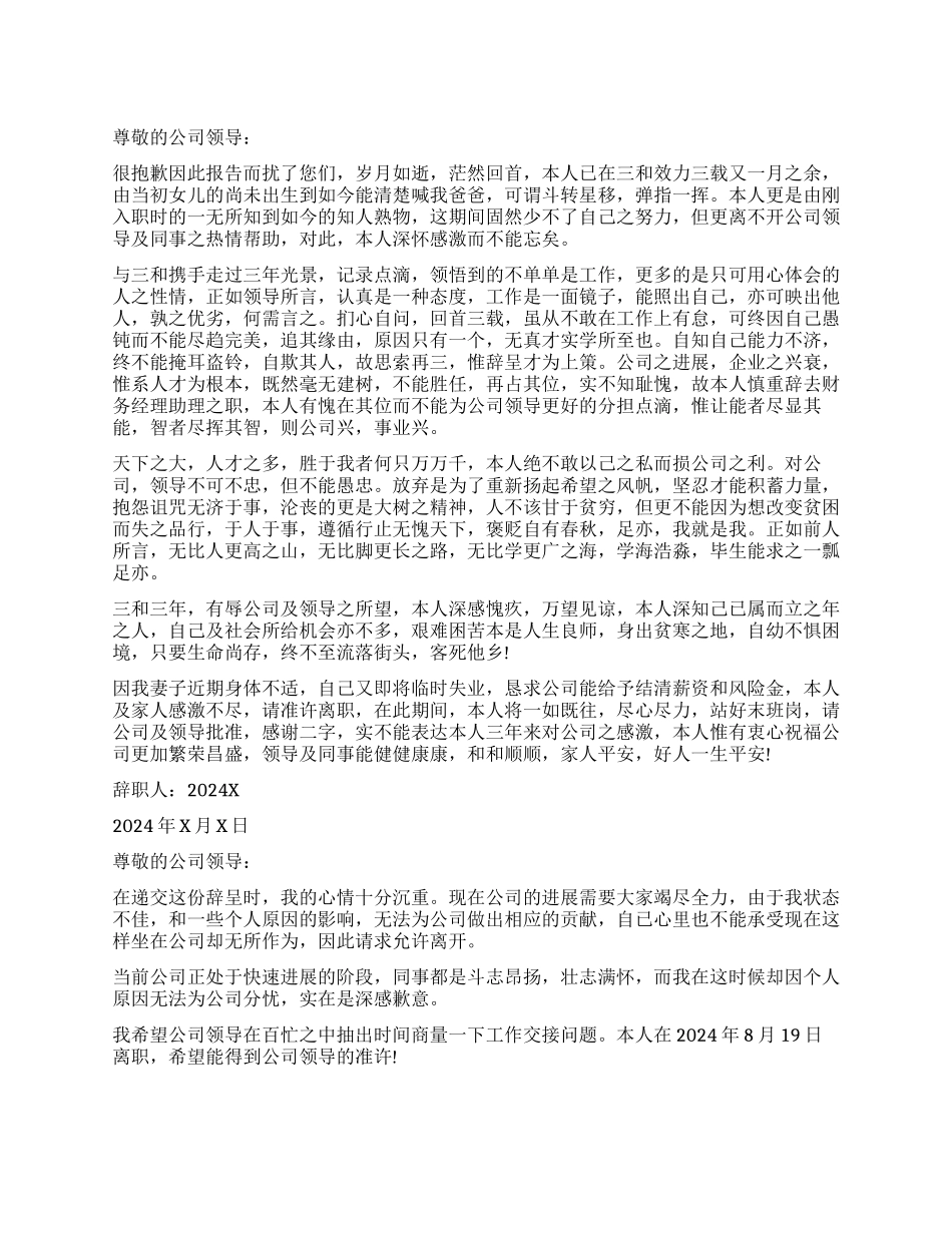 财务人员辞职报告_第1页