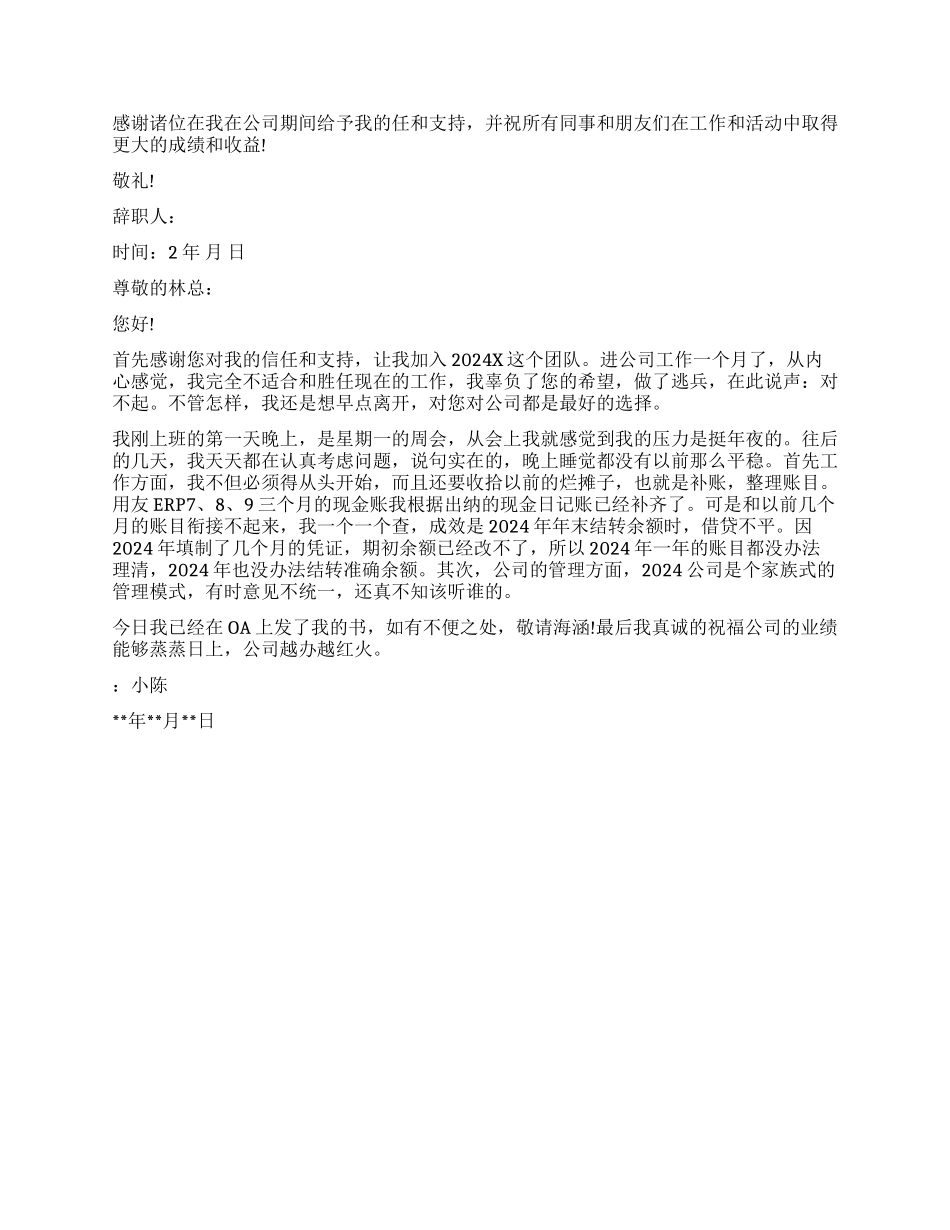 财务人员辞职报告_第2页