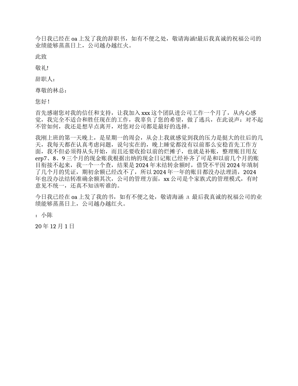 财务人员辞职报告4篇_第2页