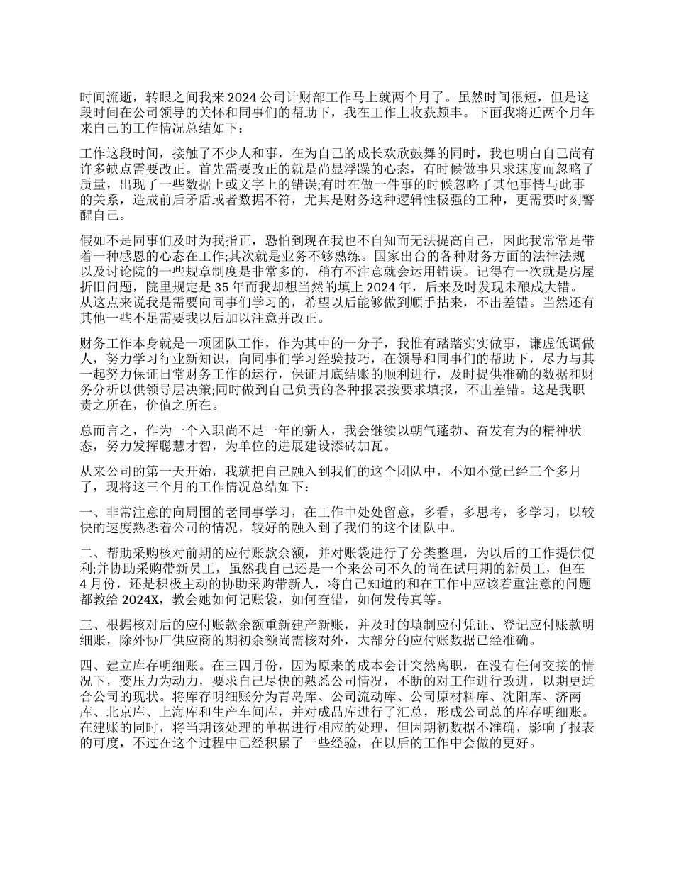 财务人员试用期转正自我鉴定_第1页