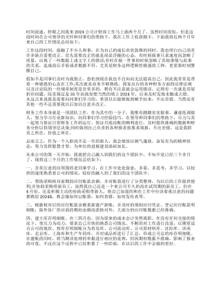 财务人员试用期转正自我鉴定