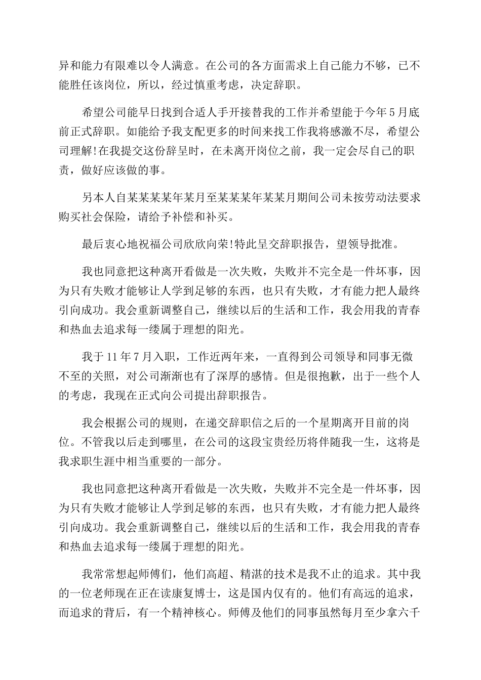 财务人员辞职报告范文_第2页