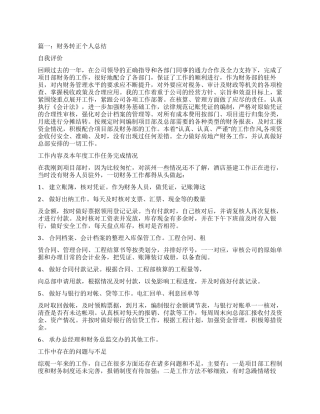 财务人员转正自我鉴定书