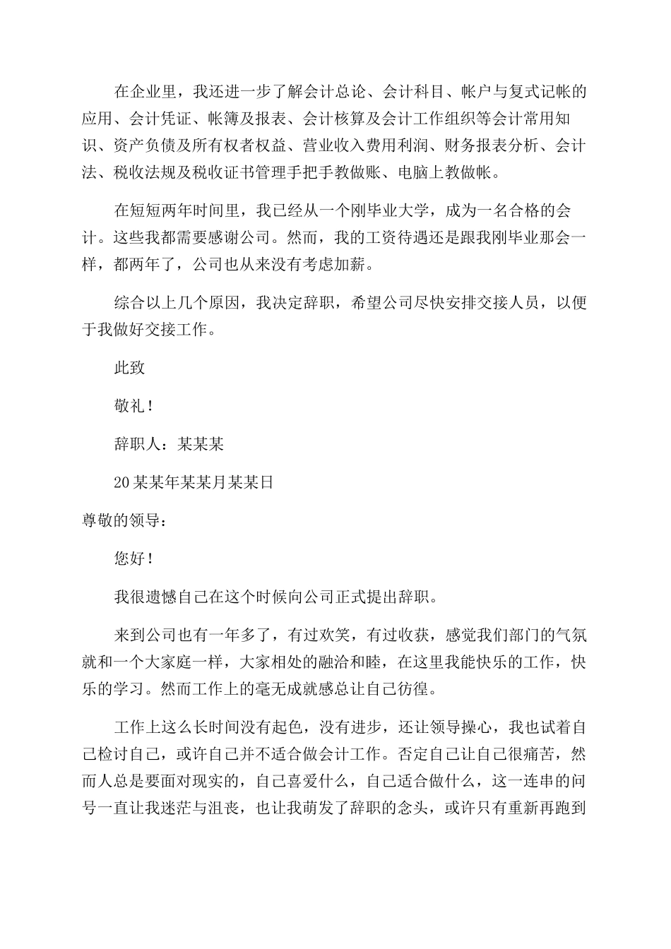 财务人员辞职报告范文例文集合_第2页