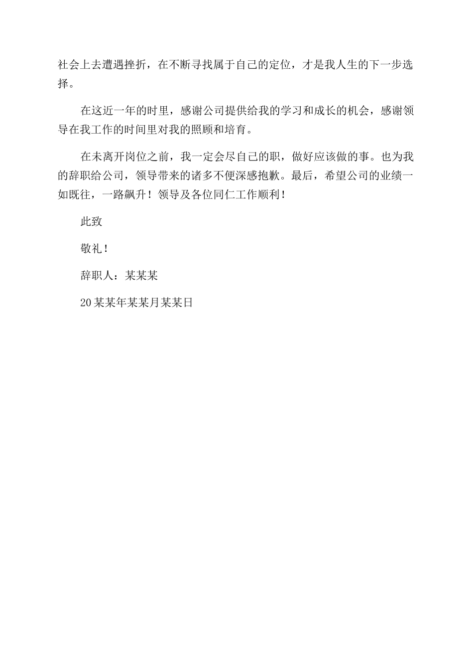 财务人员辞职报告范文例文集合_第3页