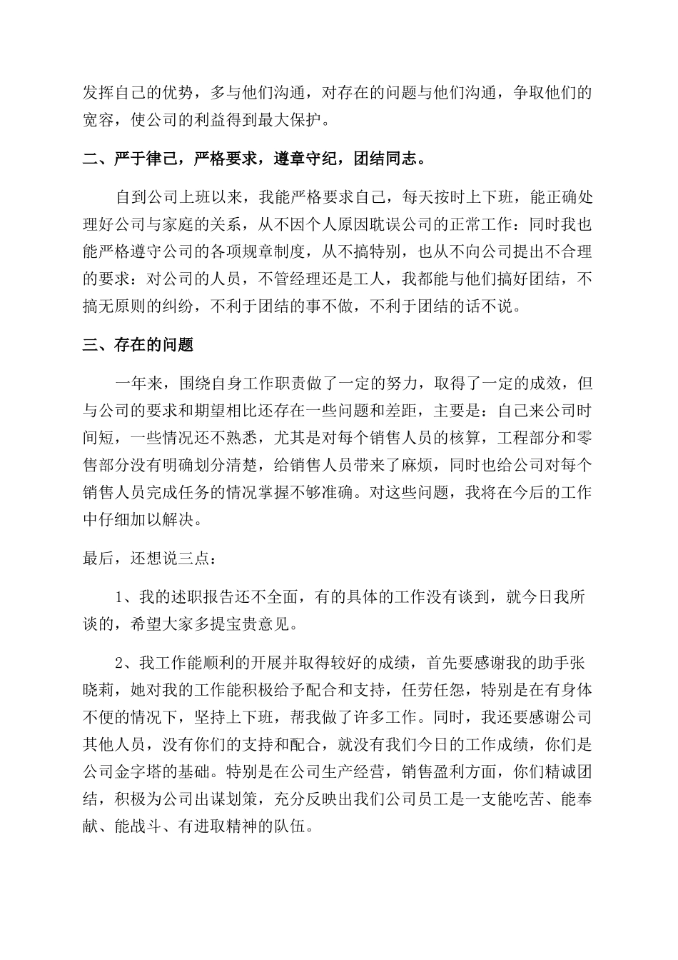 财务人员转正述职报告范文_第3页