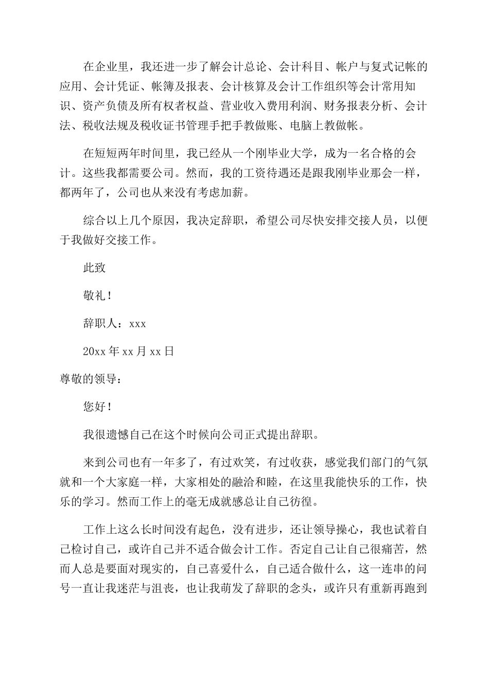 财务人员辞职报告例文集合_第2页