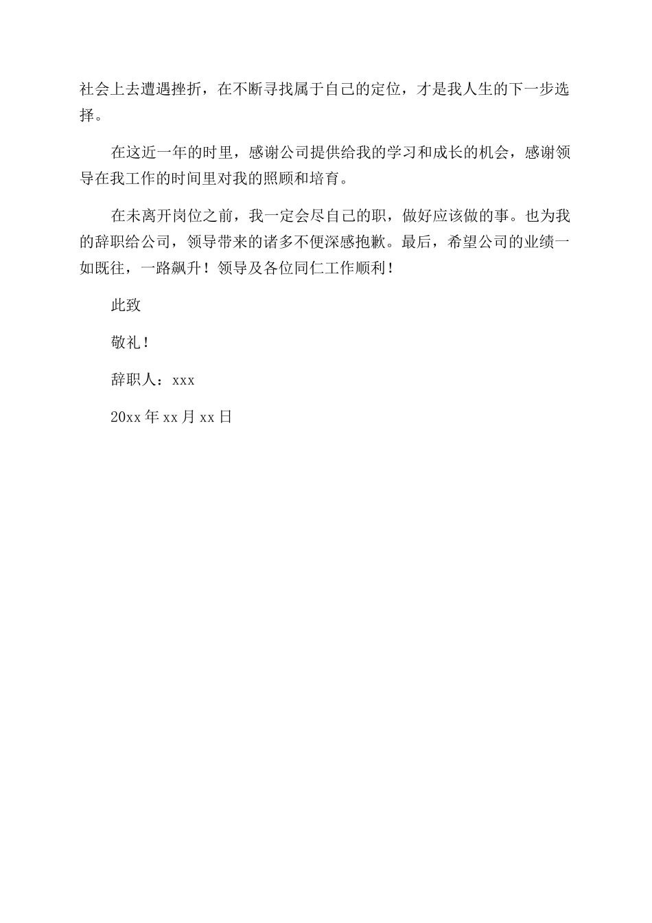 财务人员辞职报告例文集合_第3页