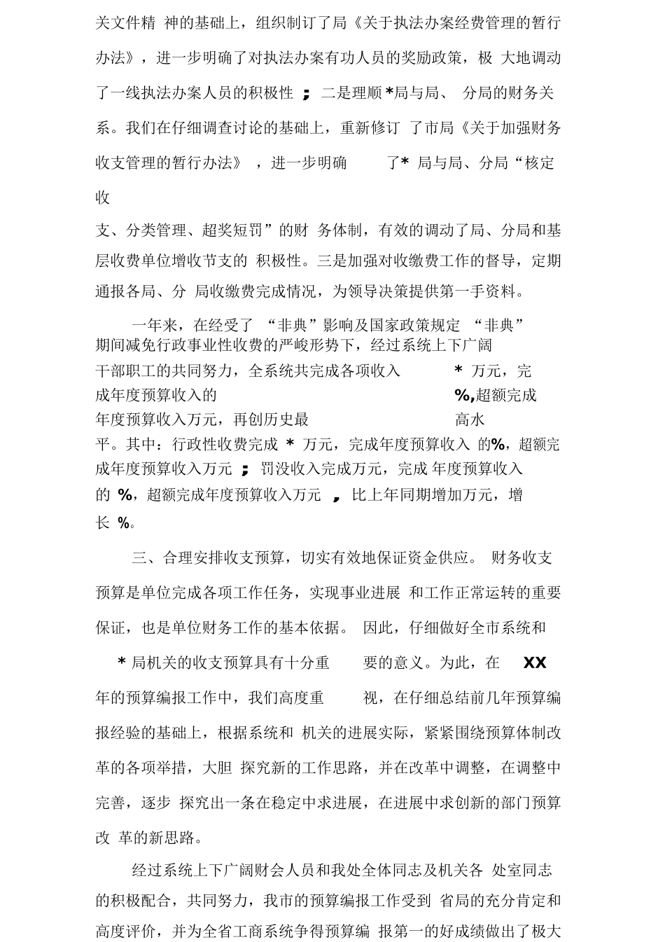 财务人员述职述廉报告范文_第2页