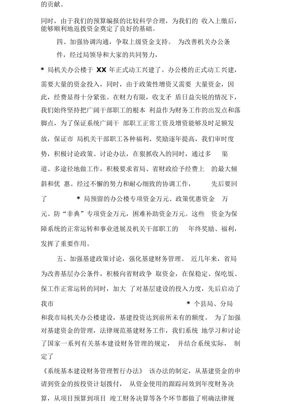 财务人员述职述廉报告范文_第3页