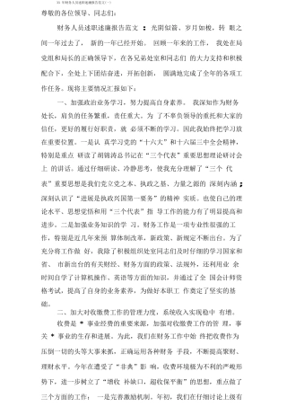 财务人员述职述廉报告范文