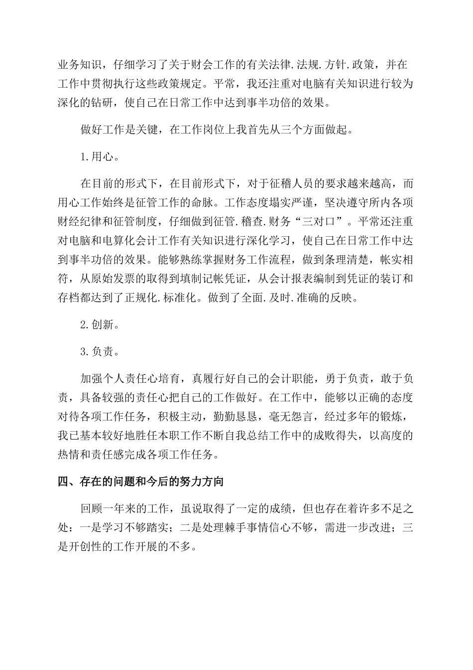 财务人员述职报告范文_第2页