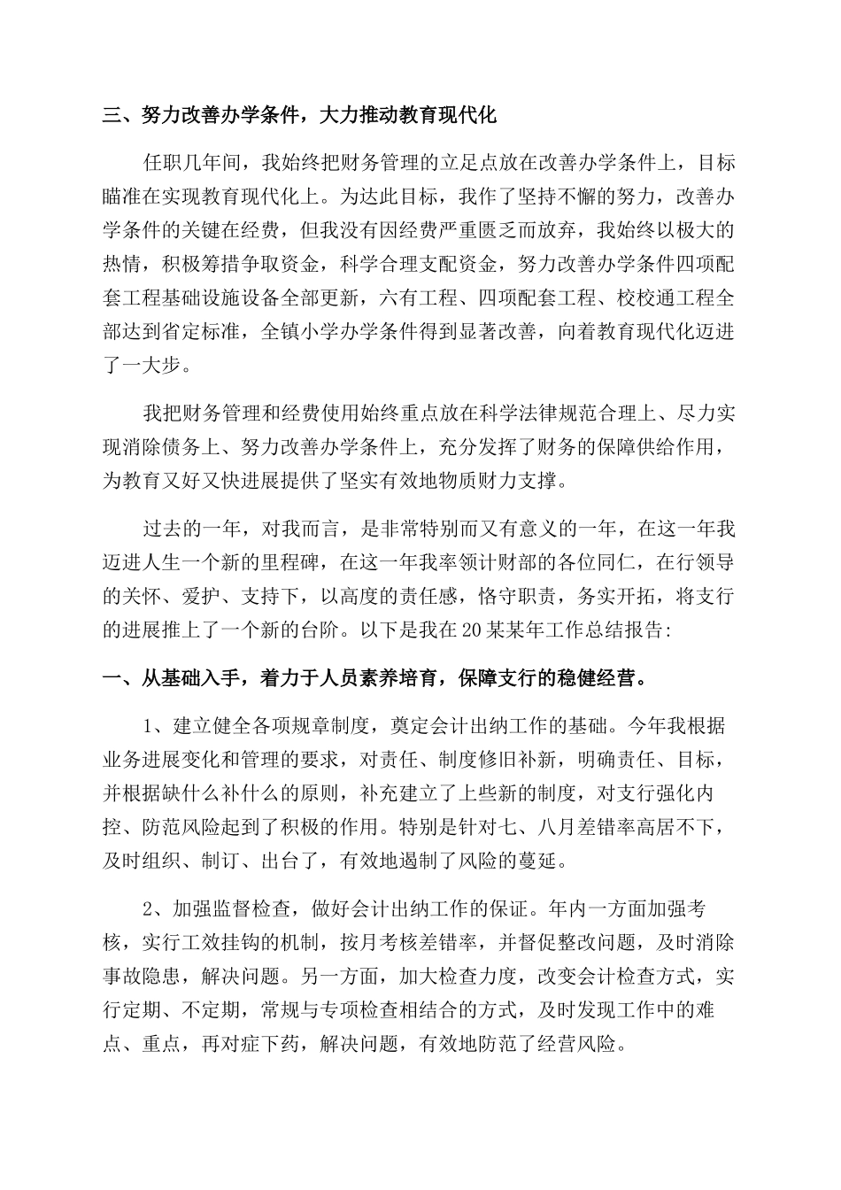 财务人员述职报告范文3篇_第2页