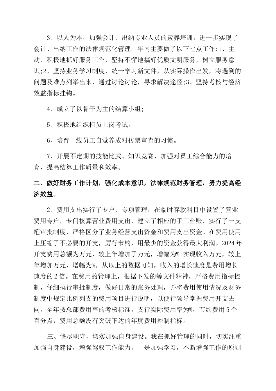 财务人员述职报告范文3篇_第3页