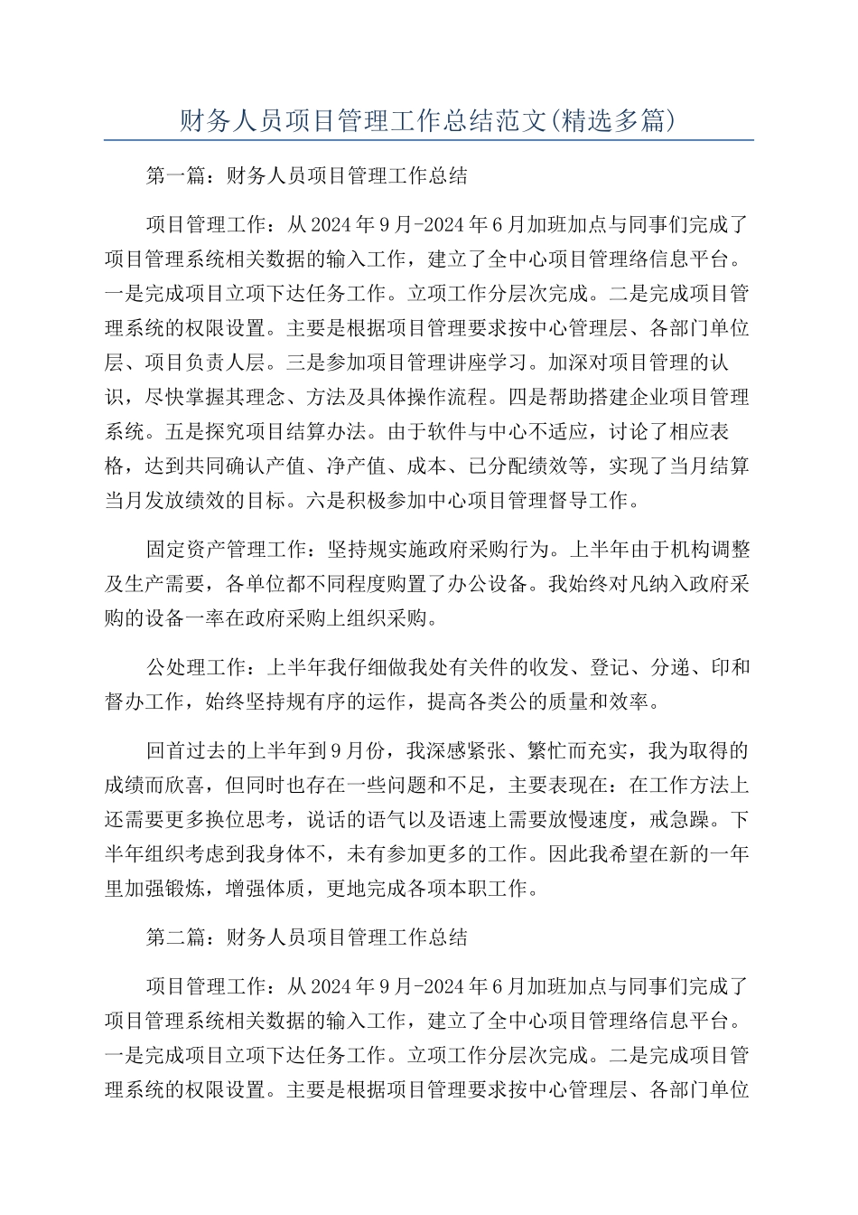 财务人员项目管理工作总结范文_第1页