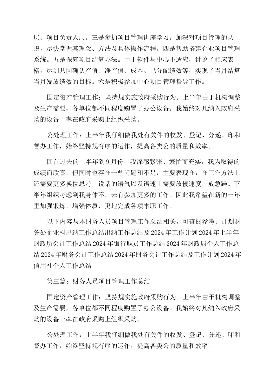 财务人员项目管理工作总结范文_第2页