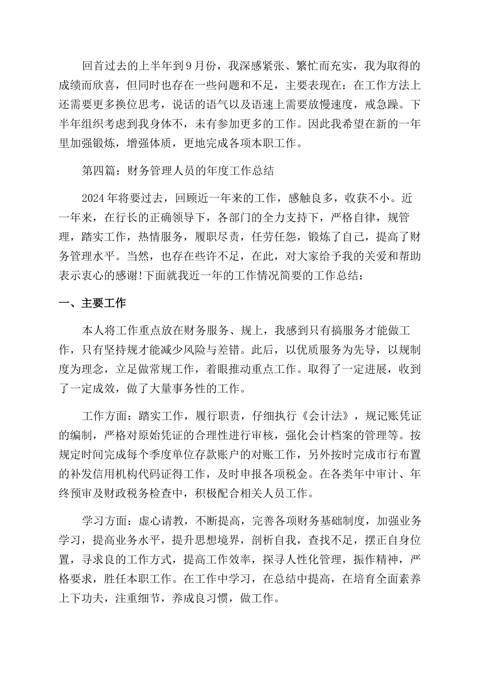 财务人员项目管理工作总结范文_第3页