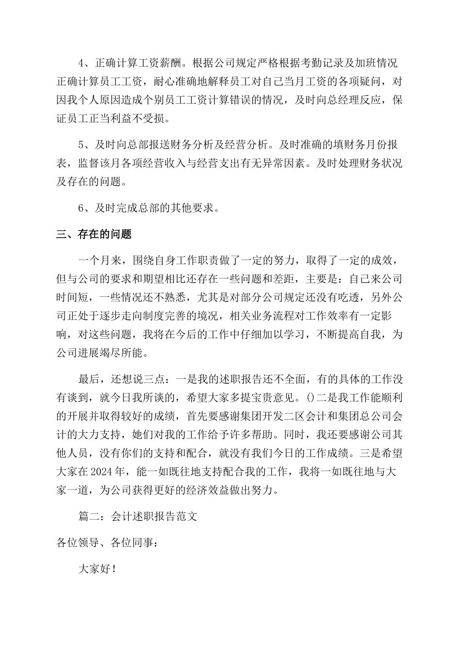 财务人员述职报告范文三篇_第2页