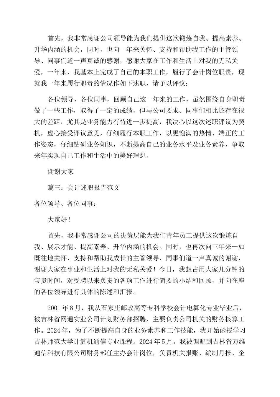 财务人员述职报告范文三篇_第3页