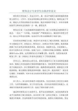 财务会计专业学生自我评价范文