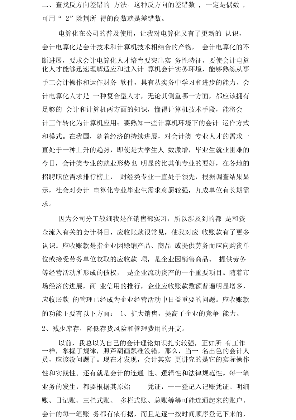 财务会计专业实习总结_第3页