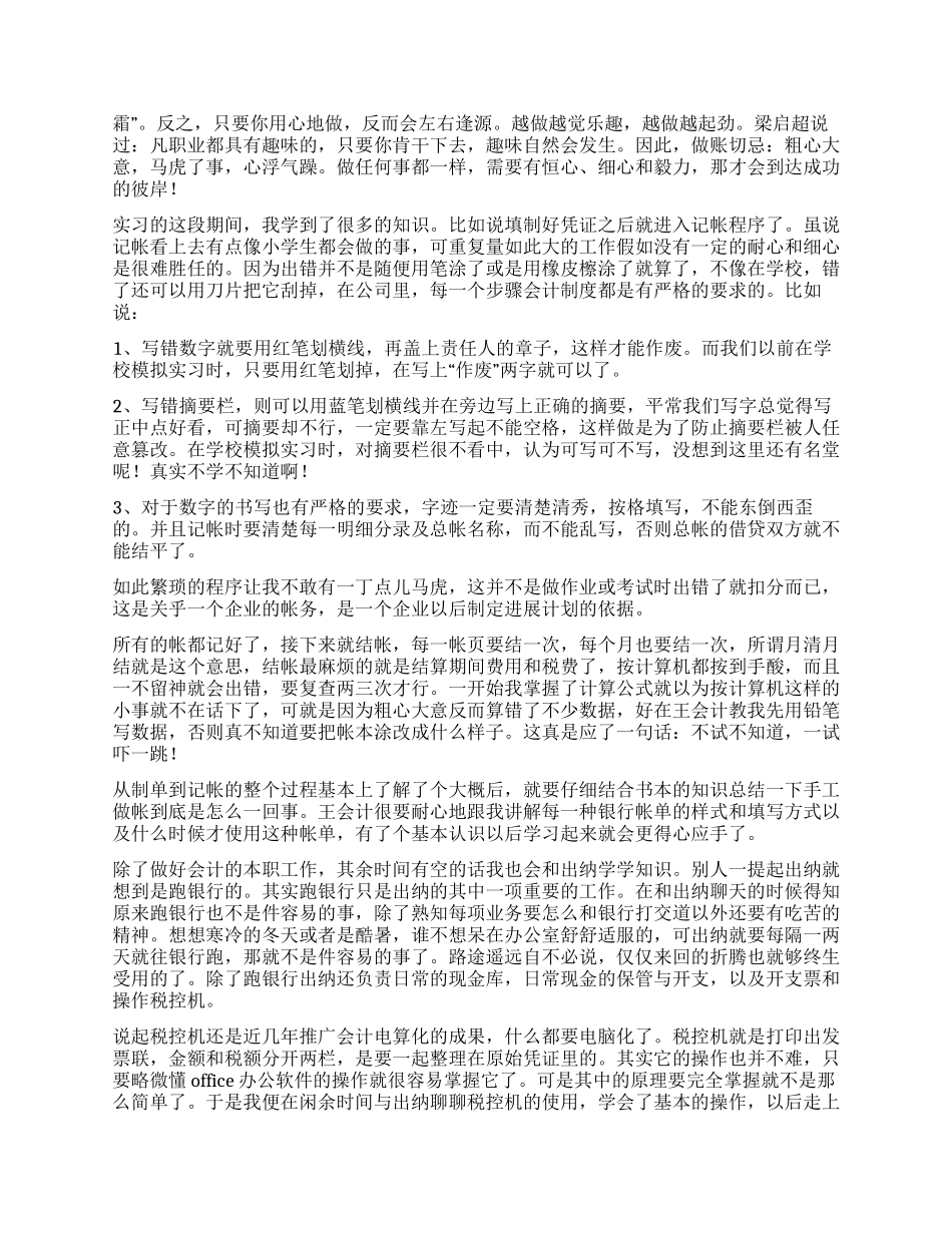 财务会计专业实习自我鉴定_第2页