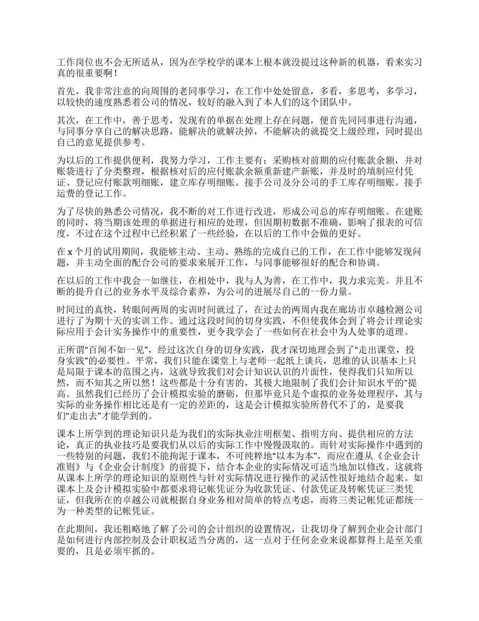 财务会计专业实习自我鉴定_第3页