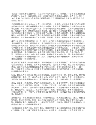 财务会计专业实习自我鉴定