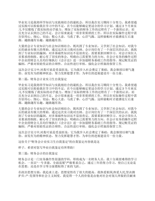 财务会计业工作自我鉴定