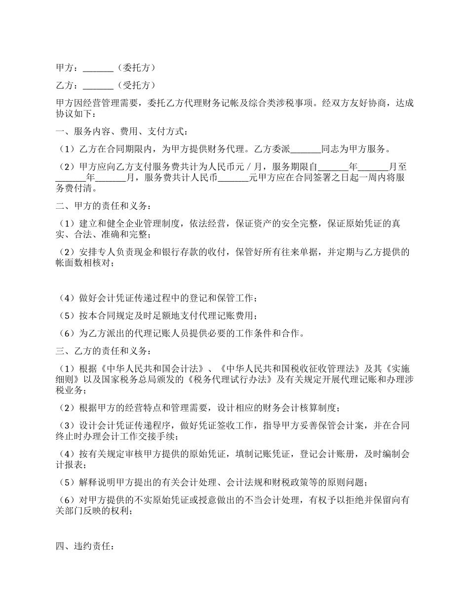 财务代理委托合同_第1页