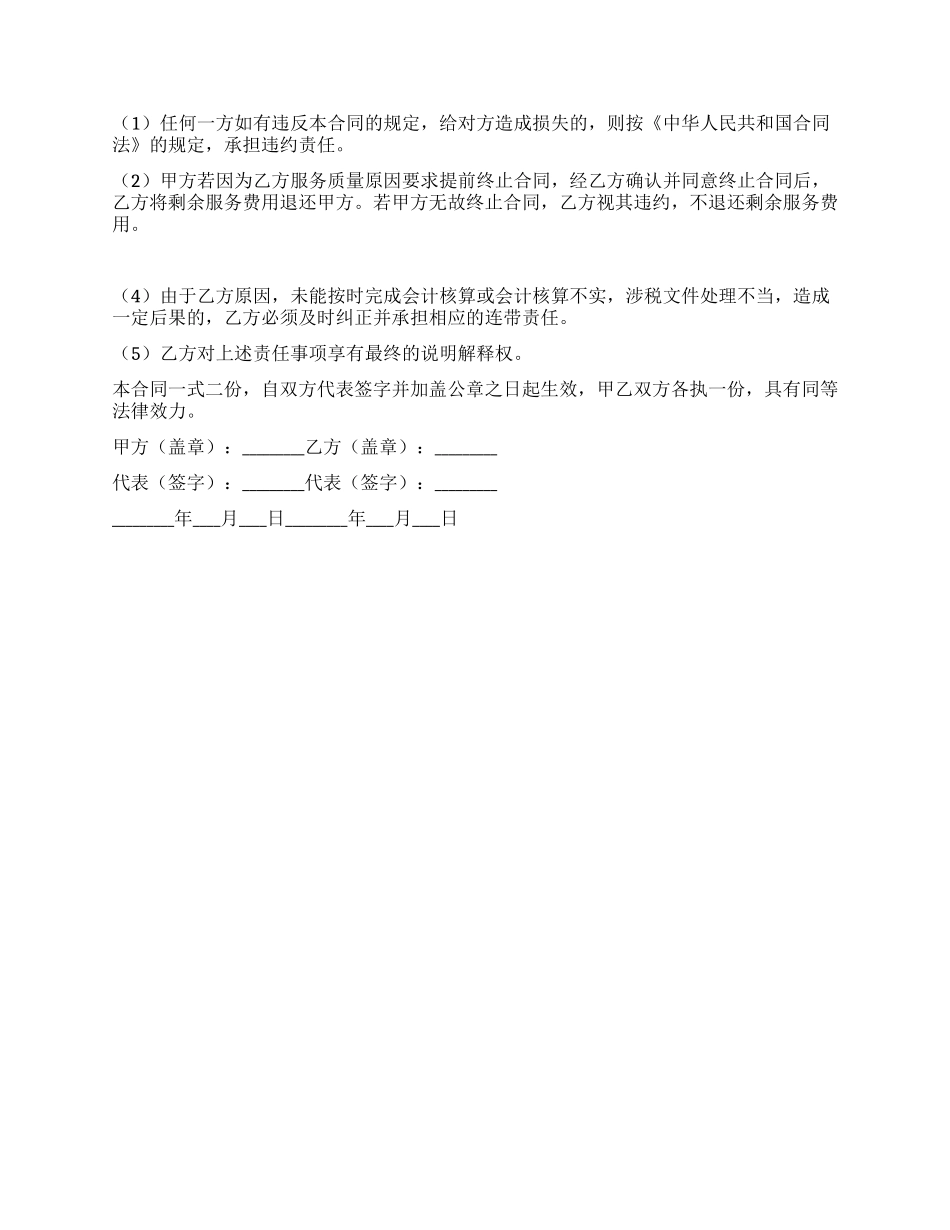 财务代理委托合同_第2页