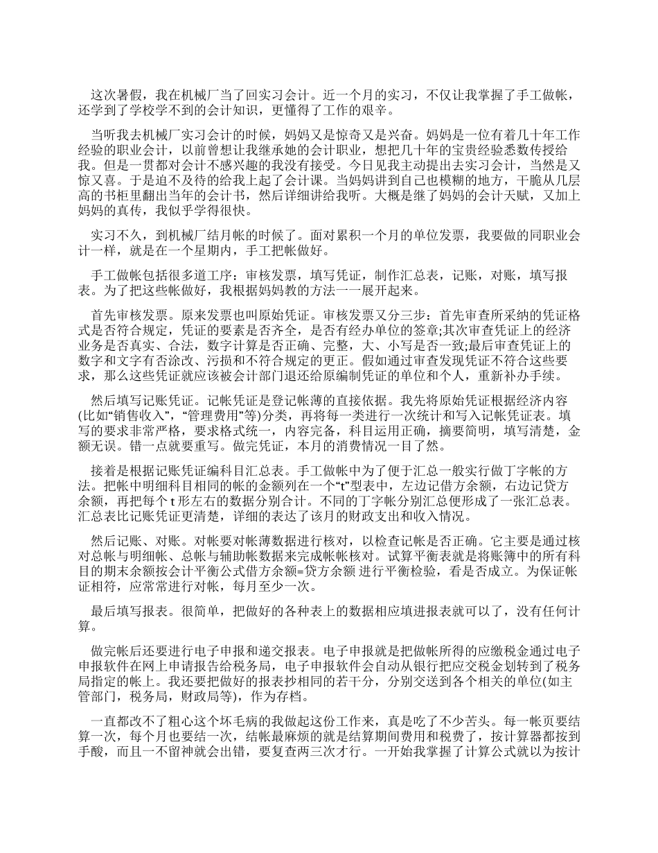 财务会计专业毕业生的实习报告_第1页
