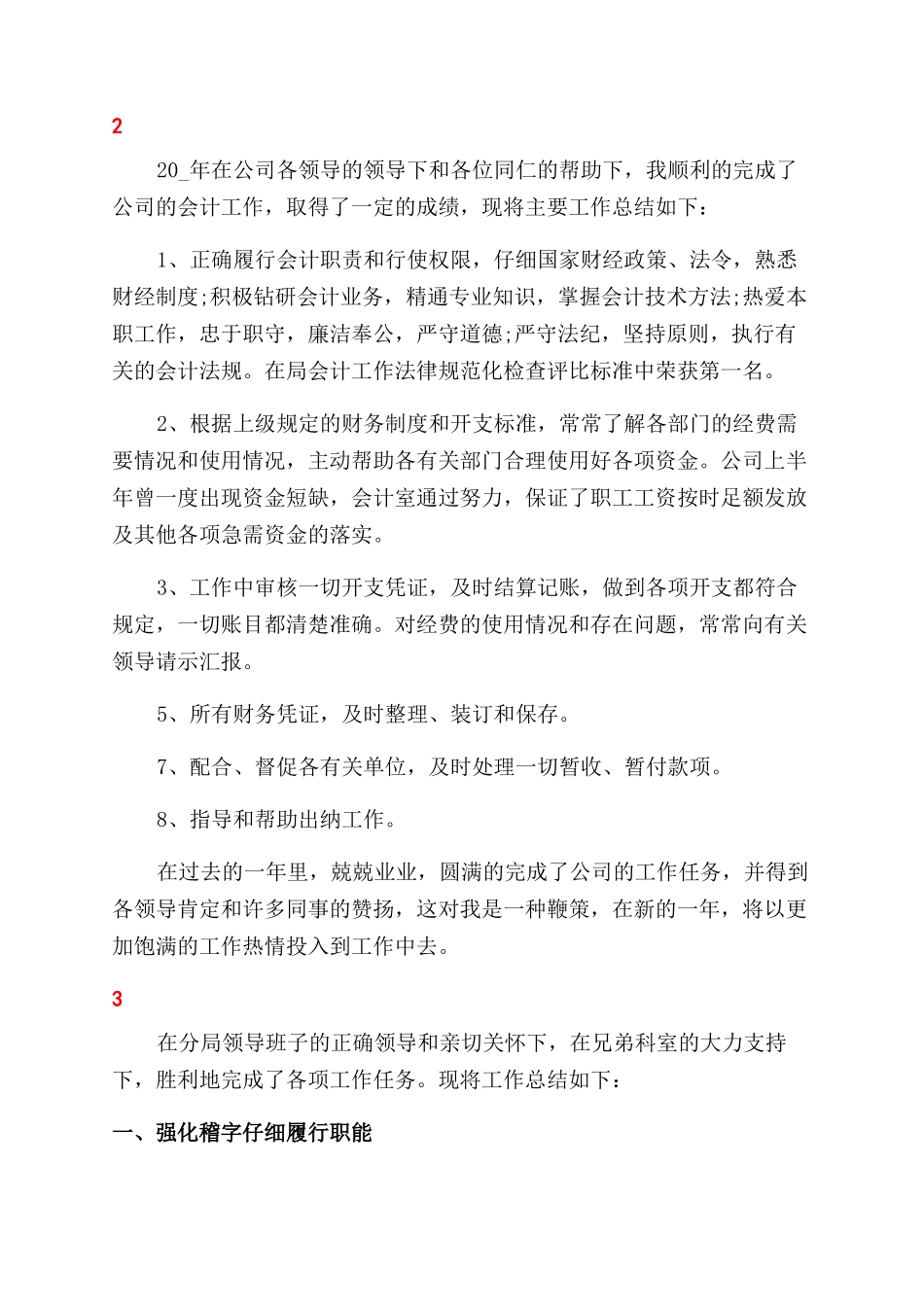 财务会计个人工作总结例文_第2页